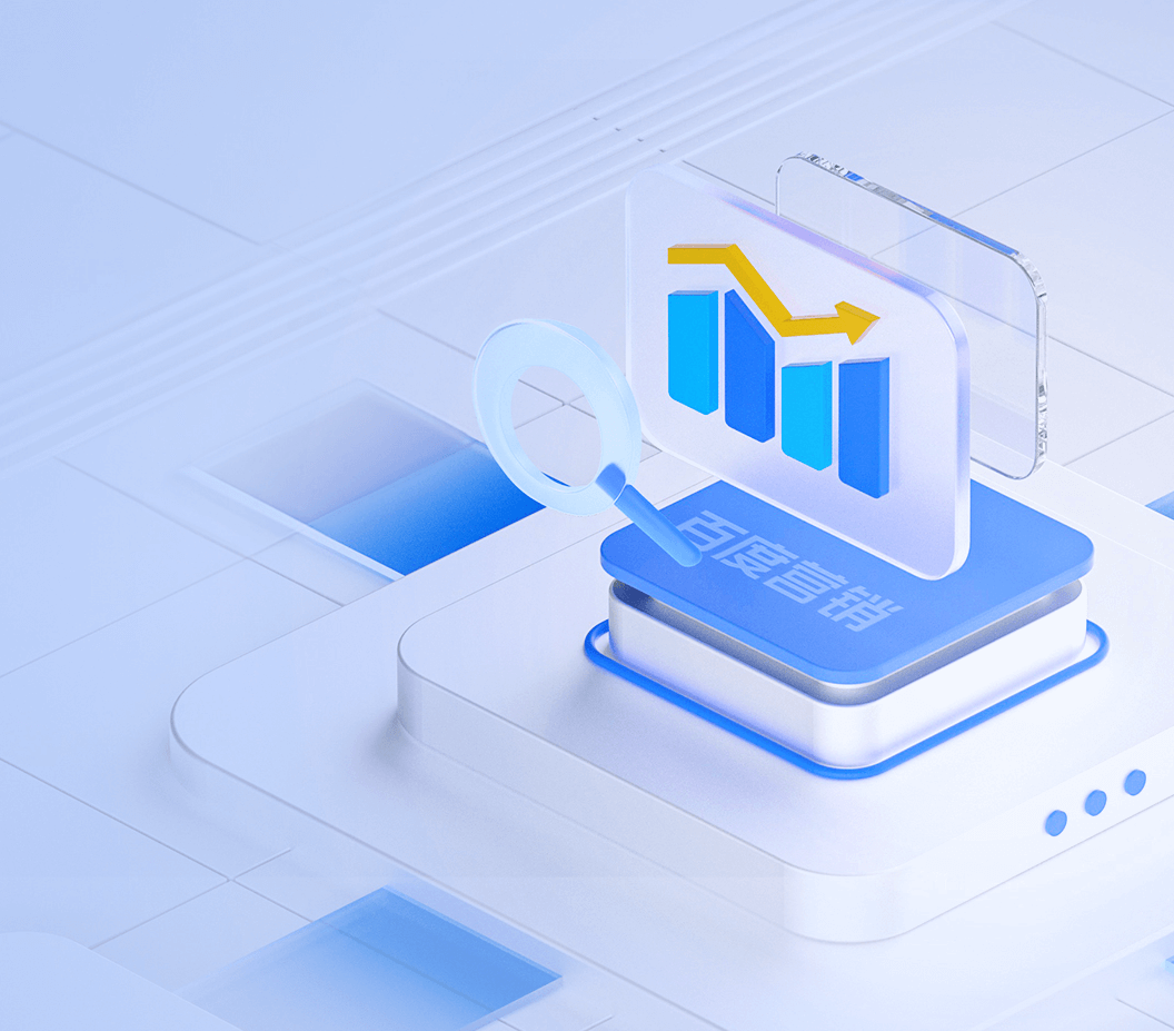 百度營(yíng)銷(xiāo)